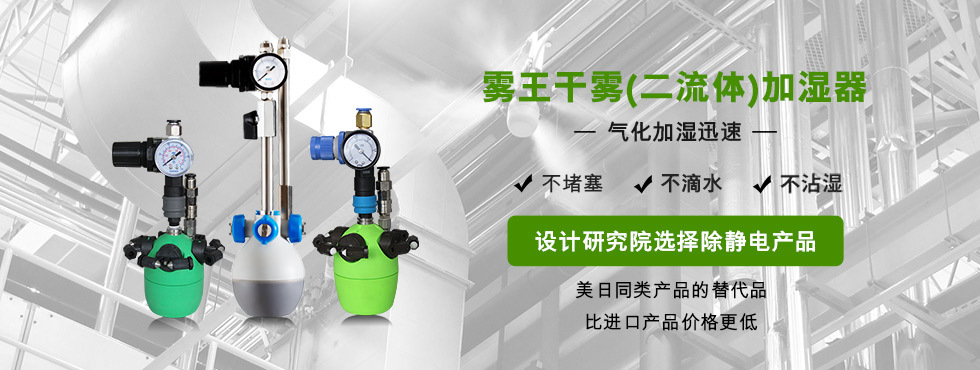 恒盛注册干雾二流体加湿器