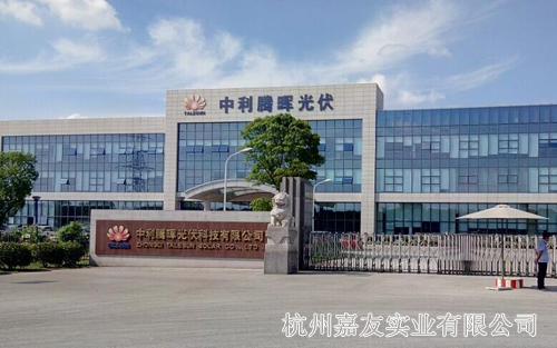 杭州恒盛注册为新能源的发展提供助力——中利腾晖光伏科技有限公司