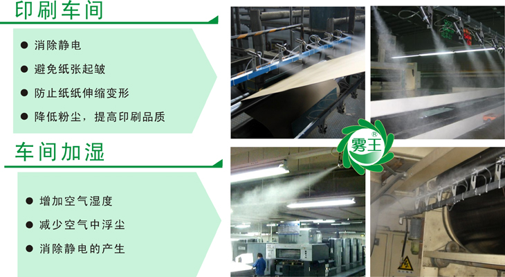 恒盛注册气水加湿器在印刷车间的应用