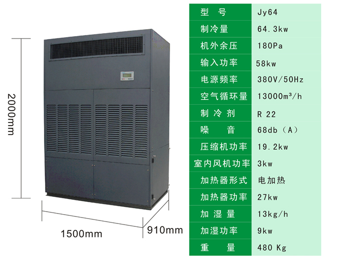 恒温恒湿机技术参数