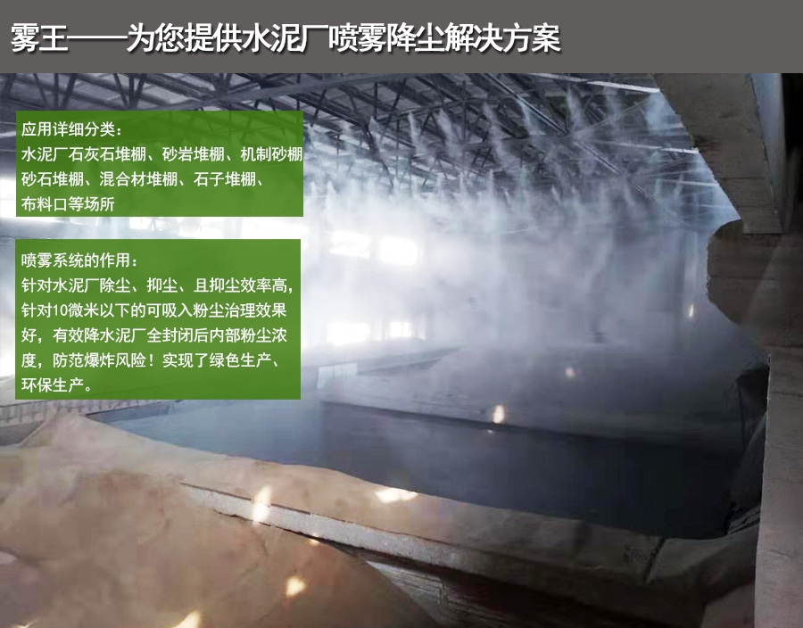 水泥厂喷雾抑尘方案