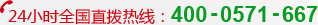 24小时全国直拨热线：0769-88861569